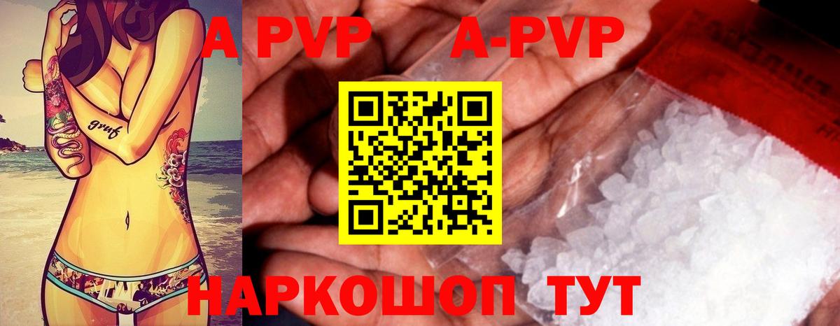 Alpha-PVP VHQ  APVP  Вход с VPN  Alpha-PVP VHQ  наркота  A PVP Crystall  Электрогорск 