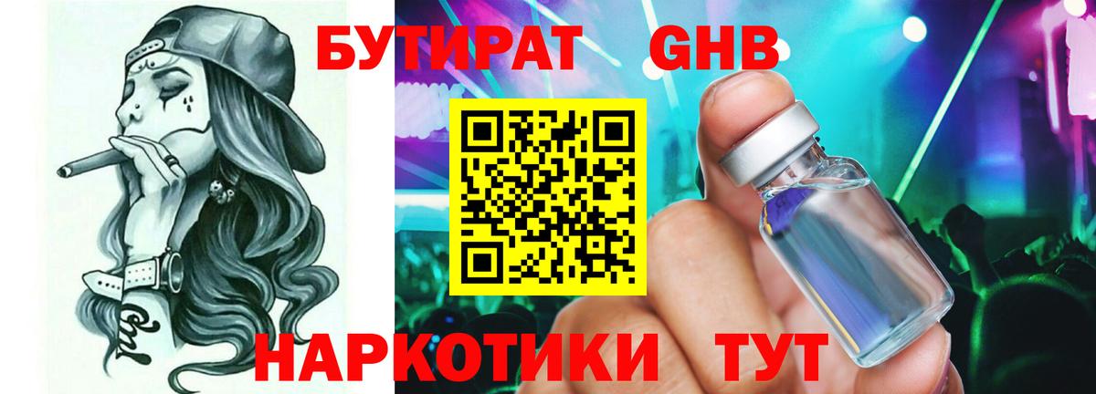 Электрогорск  Бутират  Вход с VPN  Бутират буратино 