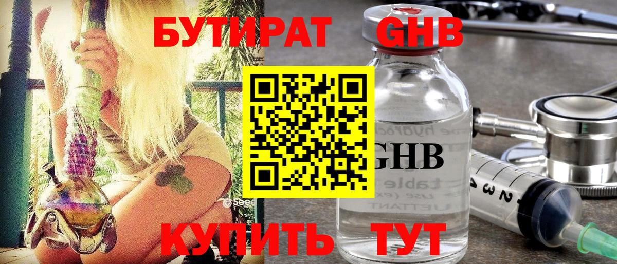 БУТИРАТ GHB Электрогорск