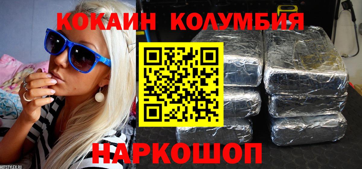 Электрогорск  COCAIN 99%  Cocaine  Вход с VPN  Cocaine Колумбийский 