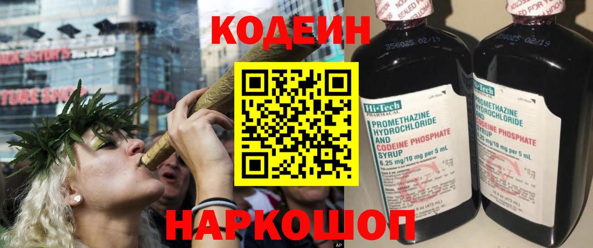 Кодеиновый сироп Lean Purple Drank  Вход с VPN  Электрогорск 