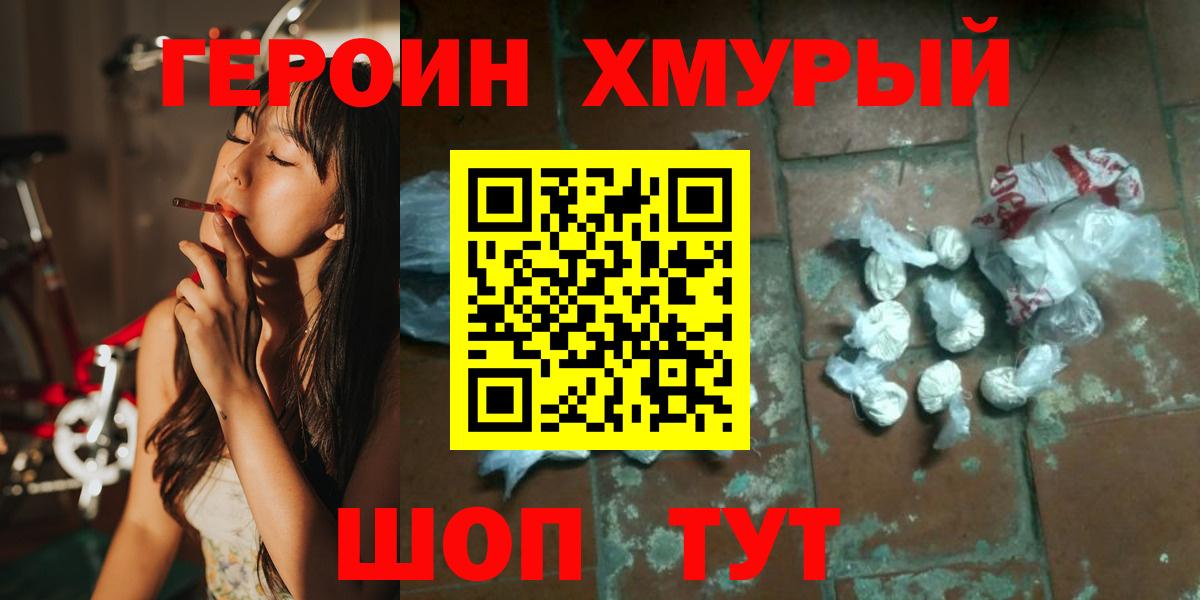 Героин гречка  Вход с VPN  Электрогорск 