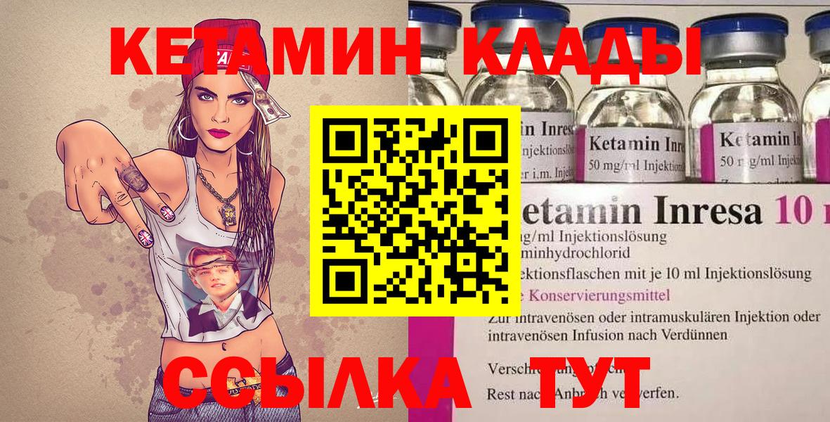 КЕТАМИН ketamine Электрогорск
