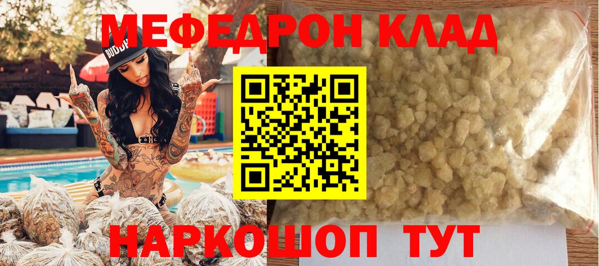Меф мяу мяу кристаллы Электрогорск