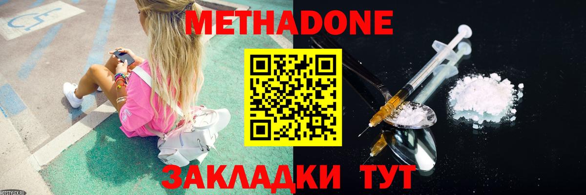 МЕТАДОН methadone  МЕТАДОН methadone  Вход с VPN  Электрогорск 