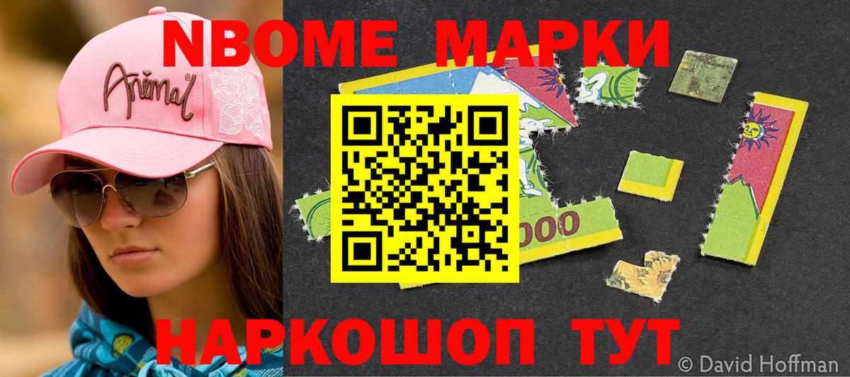 Электрогорск  Марки NBOMe 1500мкг  Вход с VPN  Марки NBOMe 1500мкг 