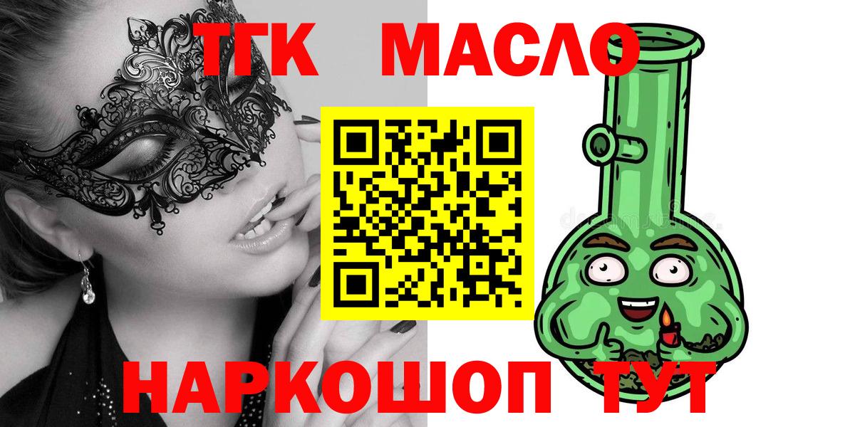 Электрогорск  Дистиллят ТГК концентрат  Дистиллят ТГК THC oil  гидра зеркало  Вход с VPN 