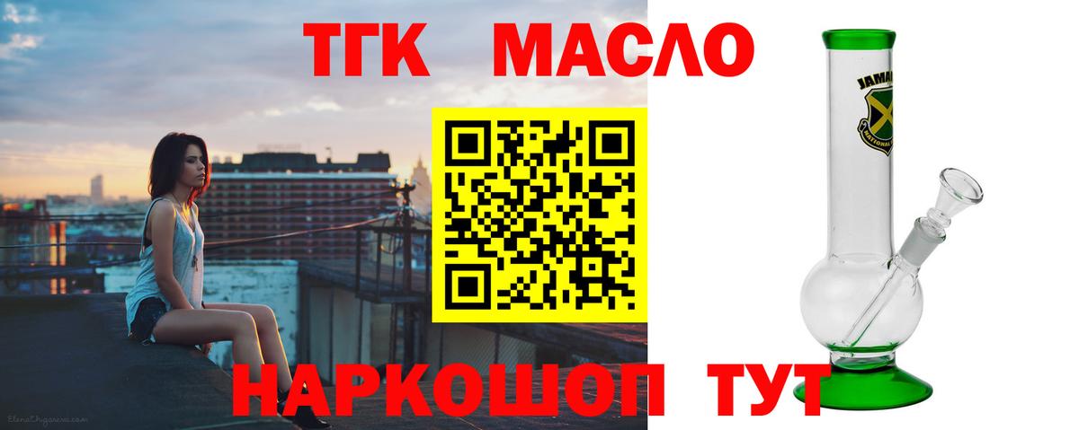 ТГК THC oil Электрогорск